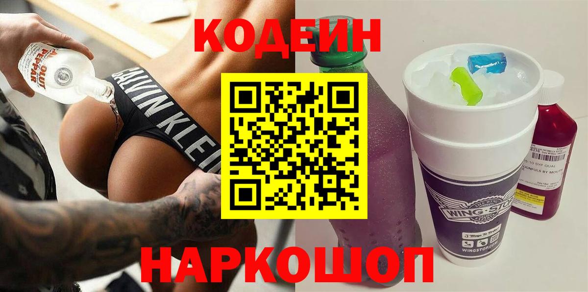 Кодеиновый сироп Lean напиток Lean (лин)  Вход с VPN  Старая Русса 