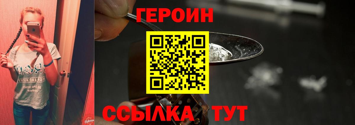 ГЕРОИН VHQ Старая Русса