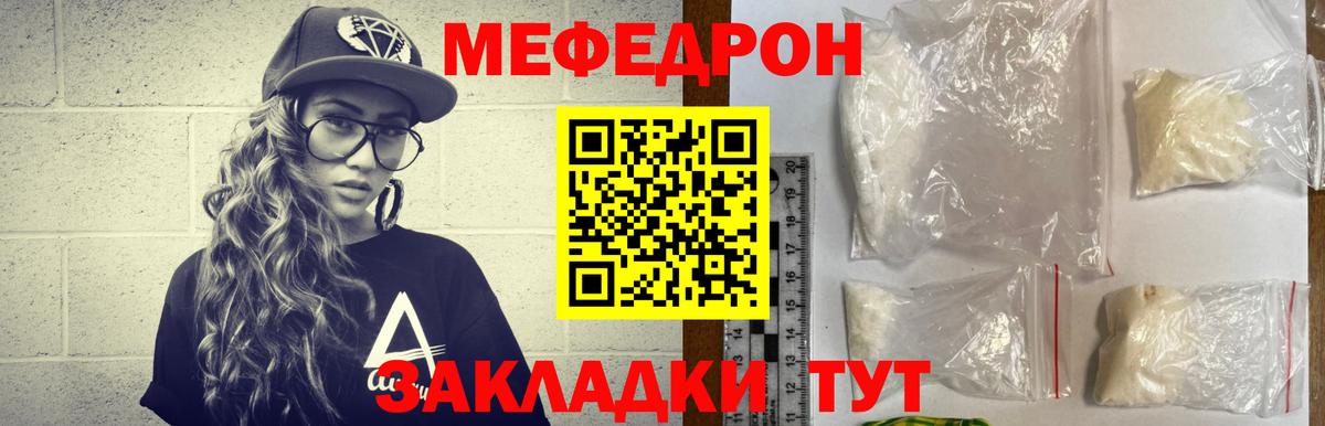 Меф Старая Русса