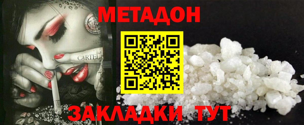 МЕТАДОН белоснежный  Вход с VPN  Старая Русса 